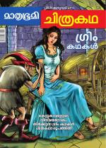 Mathrubhumi Chithrakatha