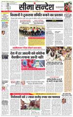 Jaipur Seema Sandesh 