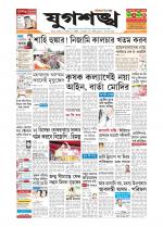 Jugasankha - SILCHAR EDITION