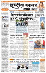 Rashtriyakhabar jharkhand edition