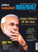 Samsamayiki Mahasagar - November 2021