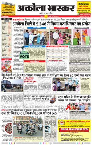 अकोला भास्कर