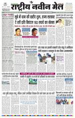 RASTRIYA NAVEEN MAIL RANCHI EDITION