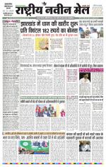 RASTRIYA NAVEEN MAIL DALTONGANJ EDITION
