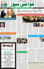 AAWAMI NEWS RANCHI