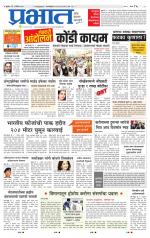 पुणे जिल्हा आवृत्ती