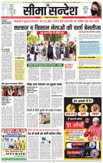 Hanumangarh Seema Sandesh 