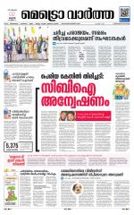 Metrovaartha - Thiruvananthapuram