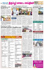 Tirupur-Coimbatore Supplement