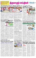 Thiruvarur-Trichy Supplement