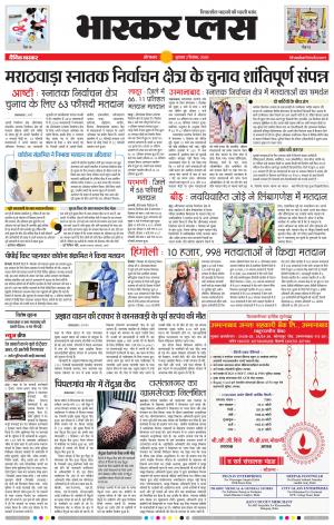 औरंगाबाद भास्कर प्लस