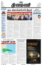 Dinamani - Kanyakumari