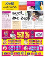 Guntur Amaravathi District