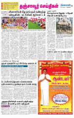 Thanjavur-Trichy Supplement