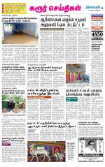 Karur-Trichy Supplement