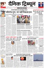 Dainik Tribune (Gurgaon Edition)