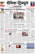 Dainik Tribune (Chandigarh)