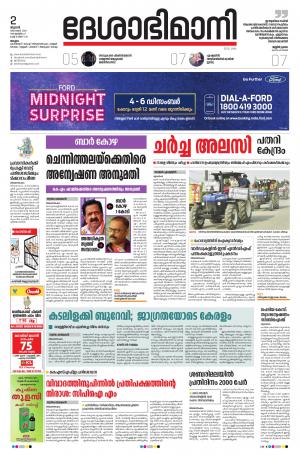 Malappuram, 2nd December 2020