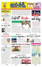Namasthe Janasakti Andhrapradesh Edition