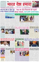 Bharat Desh Hamara (Haryana)