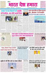 BHARAT DESH HAMARA (PUNJAB)