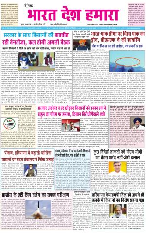 bharatdeshhamara  punjab 2-12-2020