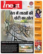 Indore Hindi ePaper, Indore Hindi Newspaper - InextLive