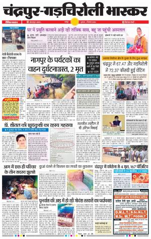 चन्द्रपुर