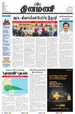 Dinamani - Tiruvarur