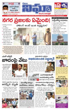 Telangana/AndhraPradesh 2/12/2020