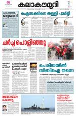 Kalakaumudi Daily Mumbai
