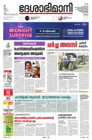 Thrissur, 2th December 2020