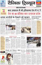 Dainik Tribune (Gurgaon Edition)