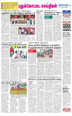 Pudukkottai-Trichy Supplement