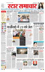 Star Samachar shahdol