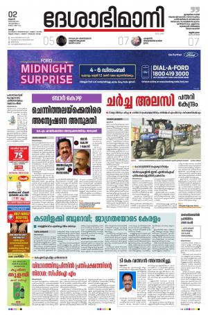 Ernakulam, 2nd December 2020