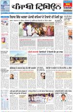 Punjabi Tribune (Delhi Edition)