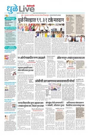 02nd Dhule-Nandurbar 