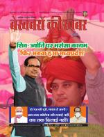 Bekhabaron Ki Khabar