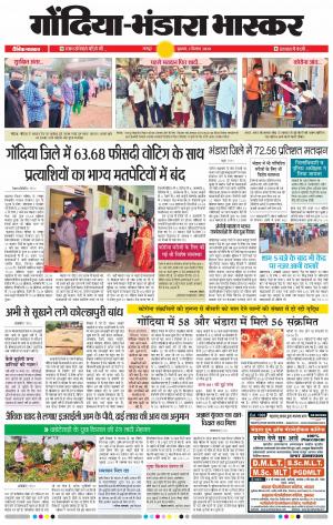 गोंदिया