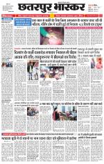 छतरपुर भास्कर 