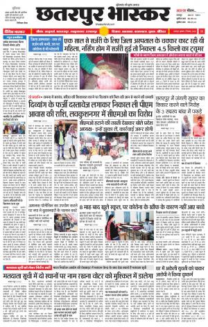 छतरपुर भास्कर