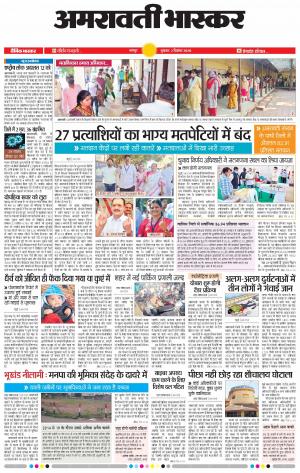 अमरावती