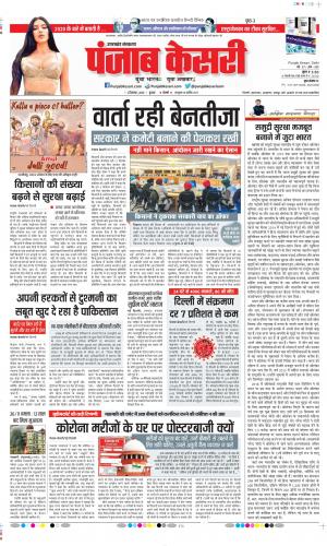 Date 02-12-2020 Punjab Kesari Uttrakhand Main