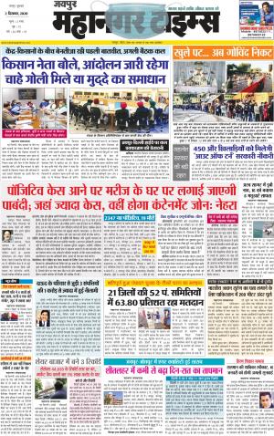 MAHANAGARTIMES 2 December