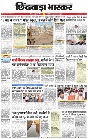 छिंदवाड़ा