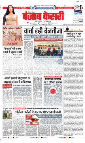 Date 02-12-2020 Punjab Kesari Karnal