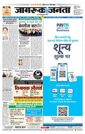Jagruk Janta Rajasthan