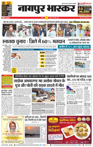 नागपुर भास्कर