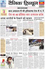 Dainik Tribune (Karnal Edition)